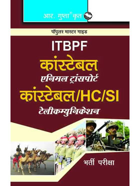 RGupta Ramesh ITBPF-Constable (Animal Transport)/Constable, Head Constable, Sub-Inspector (Telecommunication) Recruitment Exam Guide (Hindi) Hindi Medium